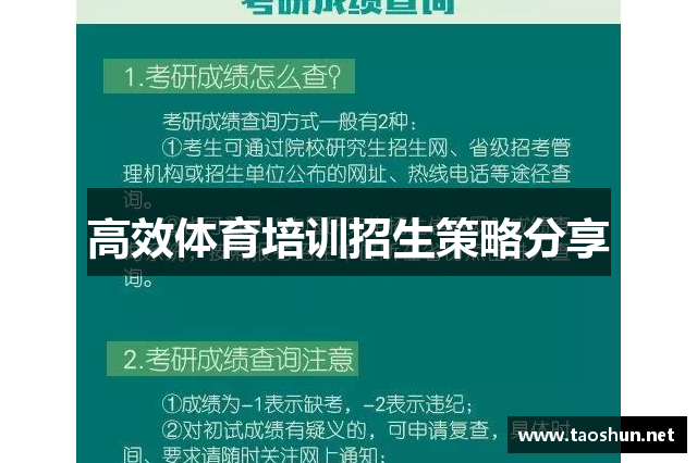 高效体育培训招生策略分享