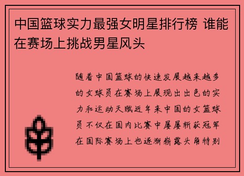 中国篮球实力最强女明星排行榜 谁能在赛场上挑战男星风头