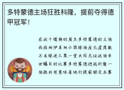 多特蒙德主场狂胜科隆，提前夺得德甲冠军！